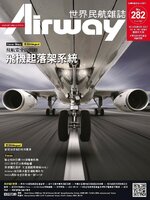 Airway Magazine 世界民航雜誌